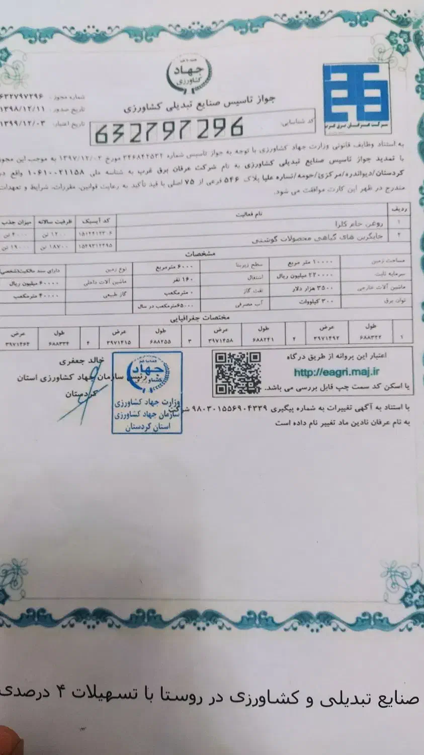 زمین صنعتی|فروش دفتر صنعتی، کشاورزی، تجاری|دیواندره, |دیوار