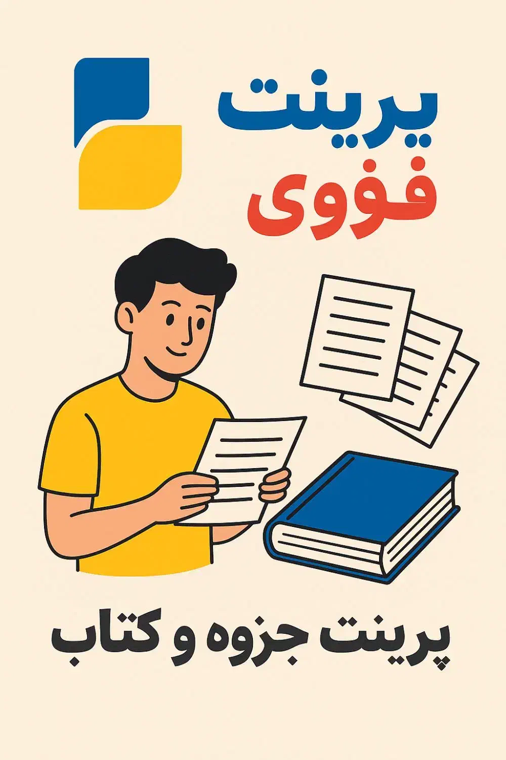 پرینت انواع جزوه و کتاب|خدمات رایانه‌ای و موبایل|شیراز, کوی آزادگان|دیوار