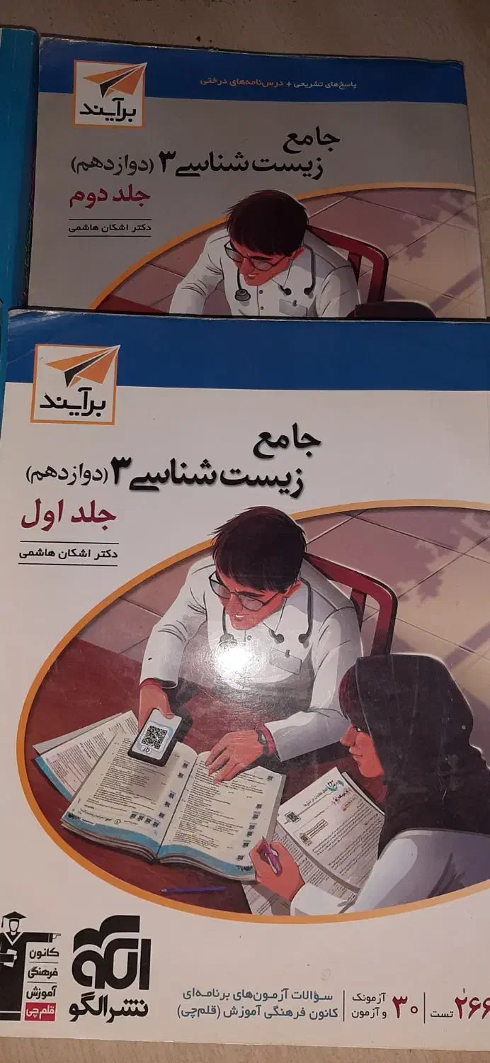 کتاب تست رشته تجربی|کتاب و مجله آموزشی|باغ بهادران, |دیوار