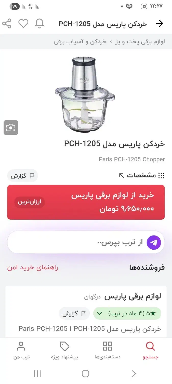 خردکن پاریس|خردکن، آسیاب، غذاساز|یزد, |دیوار