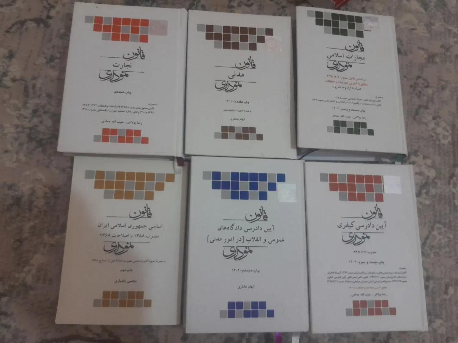 کتب حقوقی|کتاب و مجله آموزشی|تهران, مولوی|دیوار