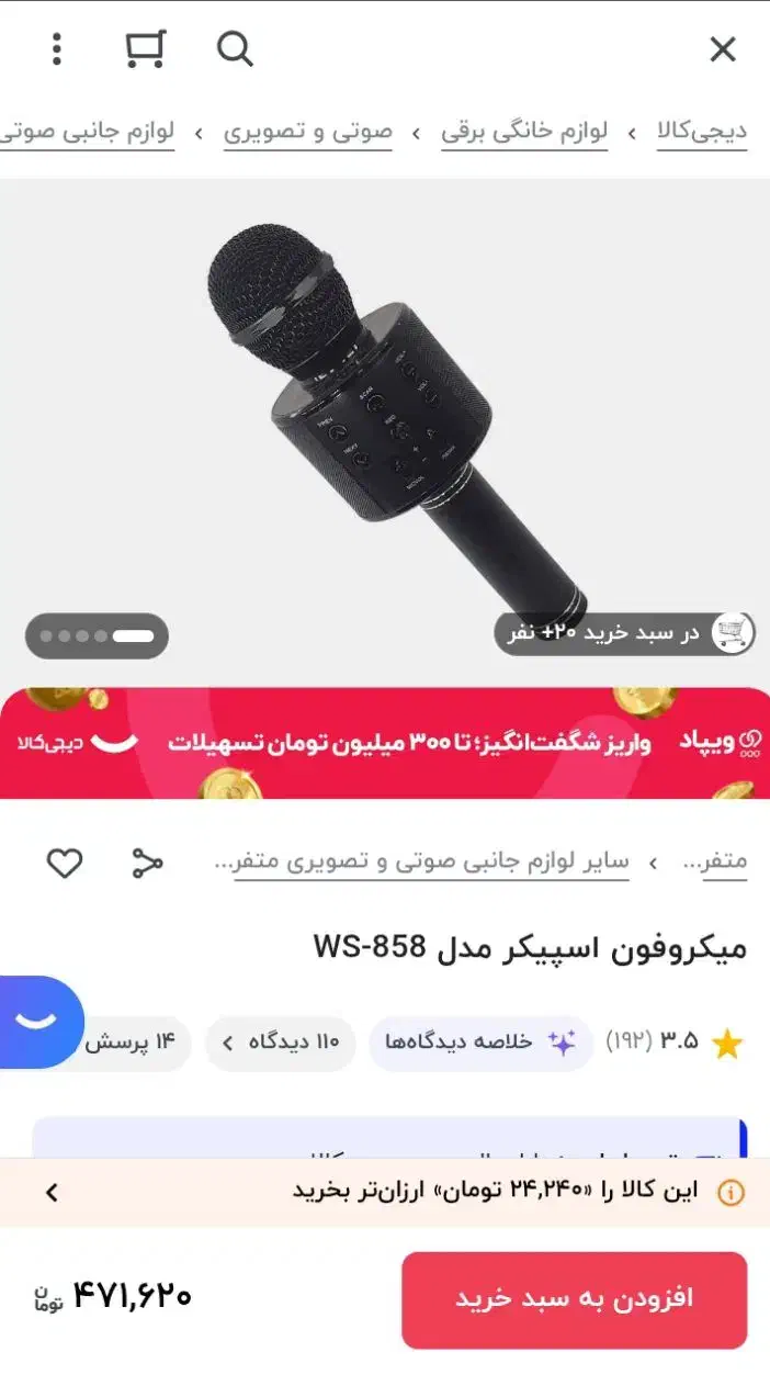 میکروفون اسپیکر دار|صوتی و تصویری|طبس, |دیوار