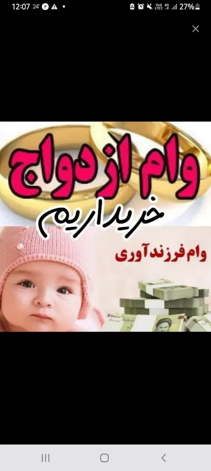 وام ازدواج، فرزند آوری ، اشتغال زایی میخوام|خدمات مالی، حسابداری، بیمه|شیروان (خراسان), |دیوار