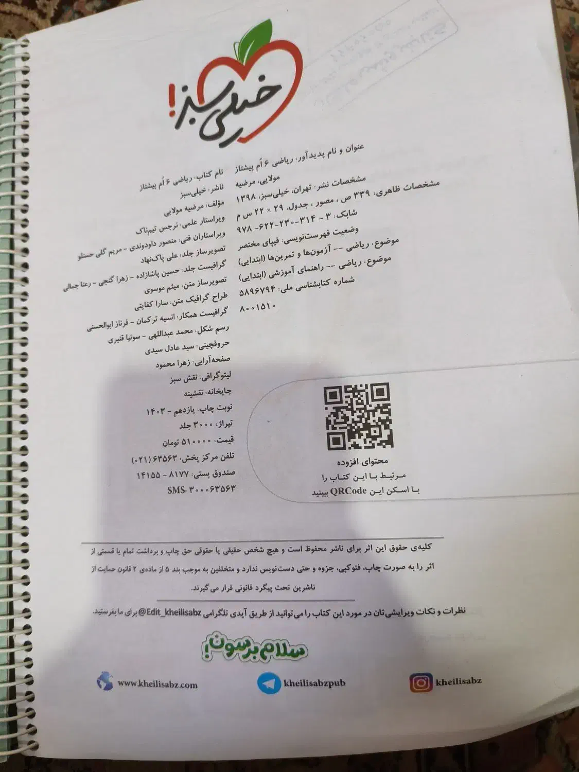 کتاب پیشتاز  ریاضی ششم خیلی سبز|کتاب و مجله آموزشی|ری, حمزه‌آباد|دیوار