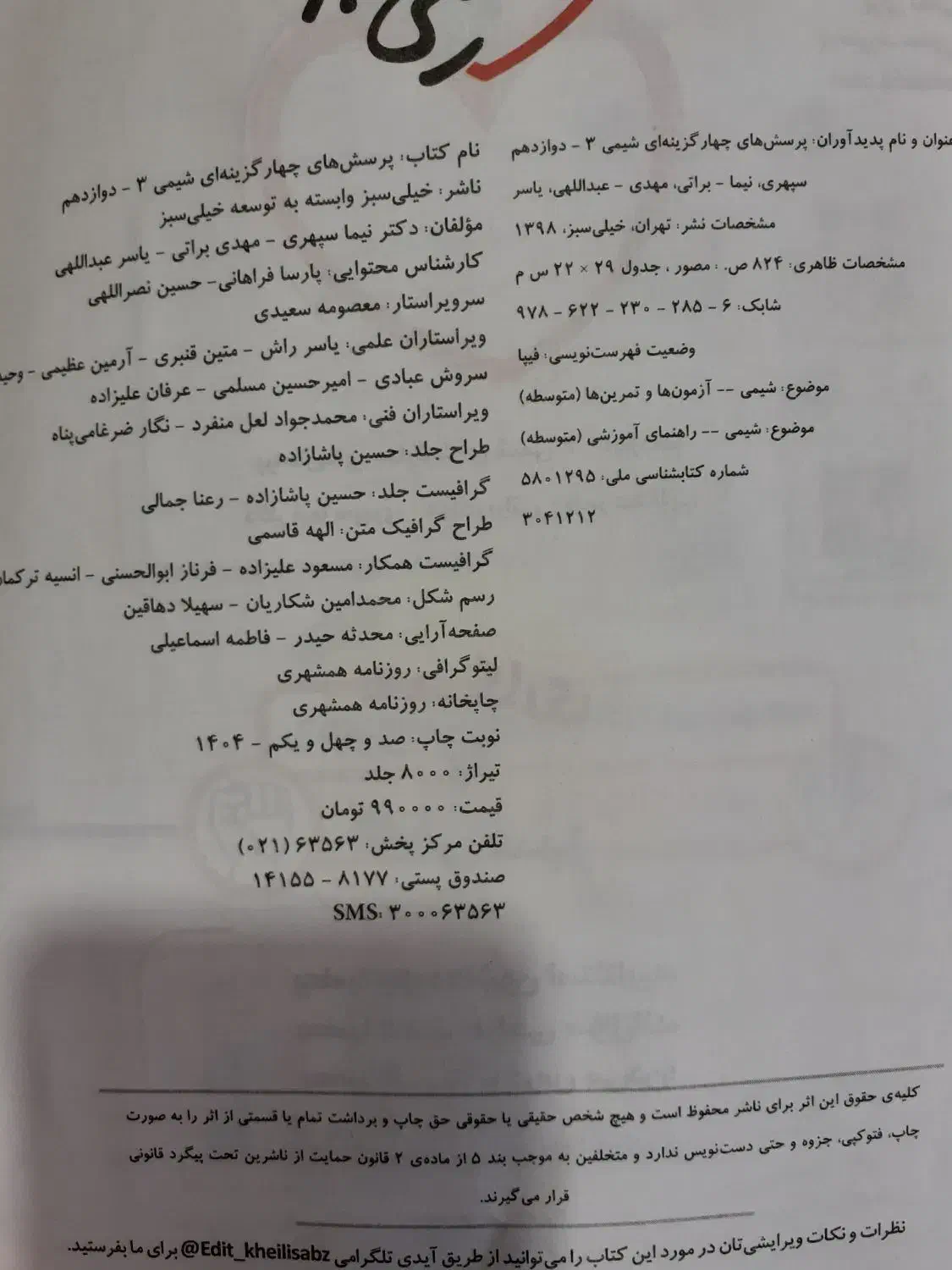 زیست و شیمی|کتاب و مجله آموزشی|تربت جام, بیست متری منبع آب|دیوار