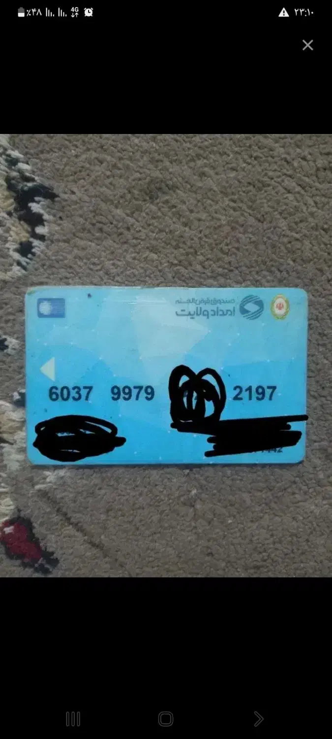 کارت عباس مقدم گمشده|اشیا|زابل, |دیوار