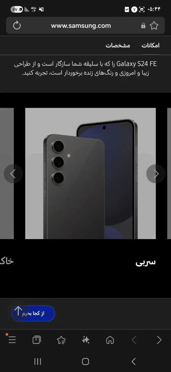 s24 fe|موبایل|کرج, کمالشهر|دیوار