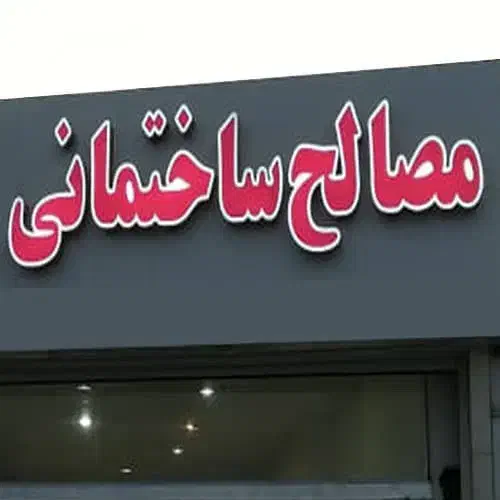 نظافت چی ،کارگر، راننده نیسان، منشی ، بازاریاب|استخدام حمل و نقل|قم, آزادگان|دیوار