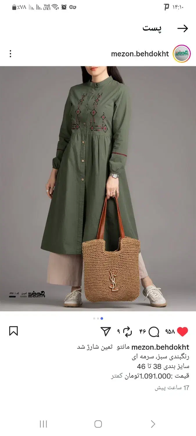 مانتوالیاف طبیعی،مدل ثمین، بهدخت|لباس|رشت, گیل|دیوار