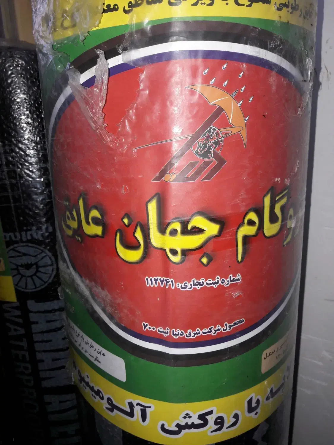 فروش پخش و نصب ایزوگام|خدمات پیشه و مهارت|بندر گناوه, |دیوار