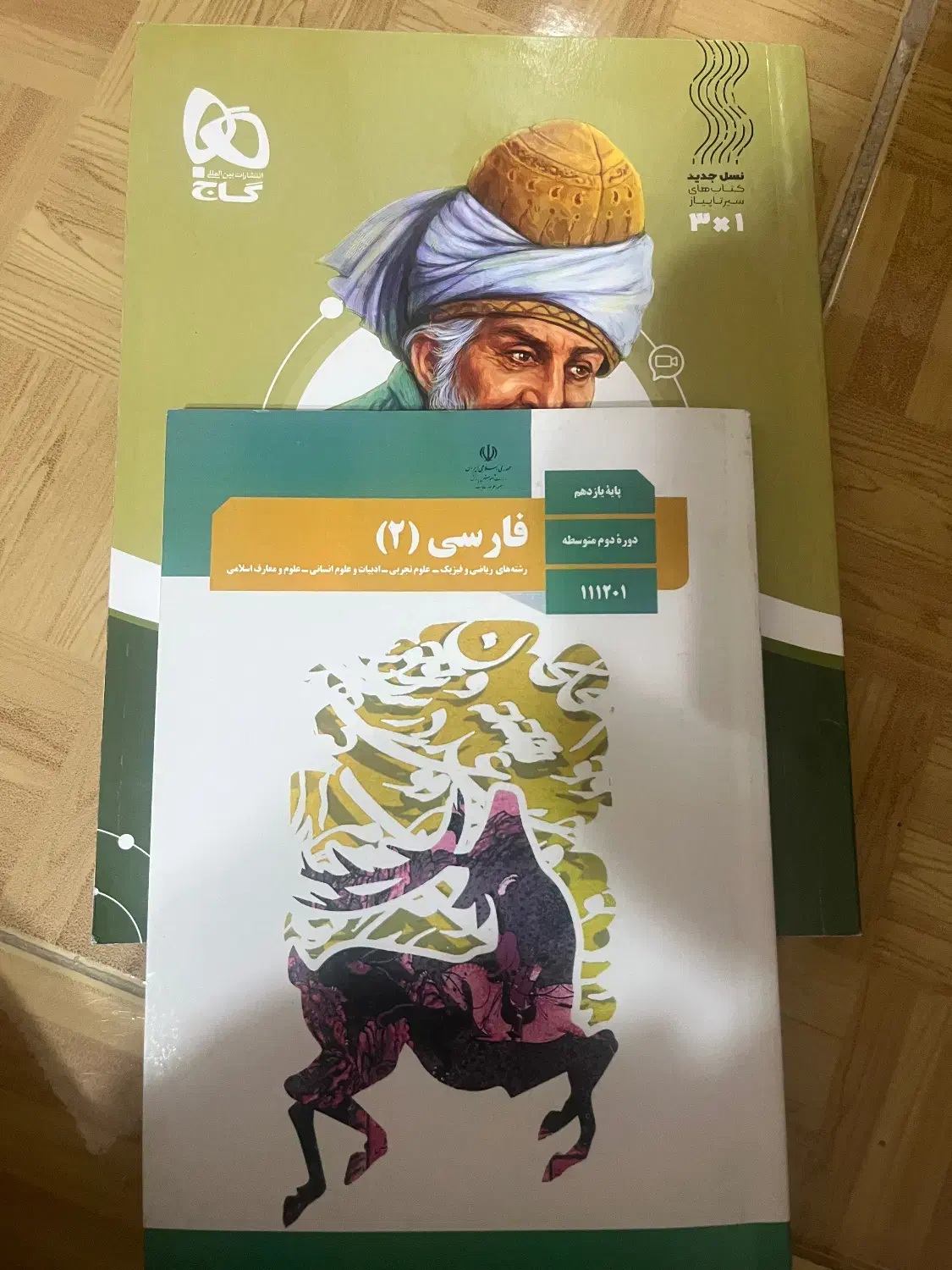 فارسی یازدهم|کتاب و مجله آموزشی|گنبد کاووس, |دیوار