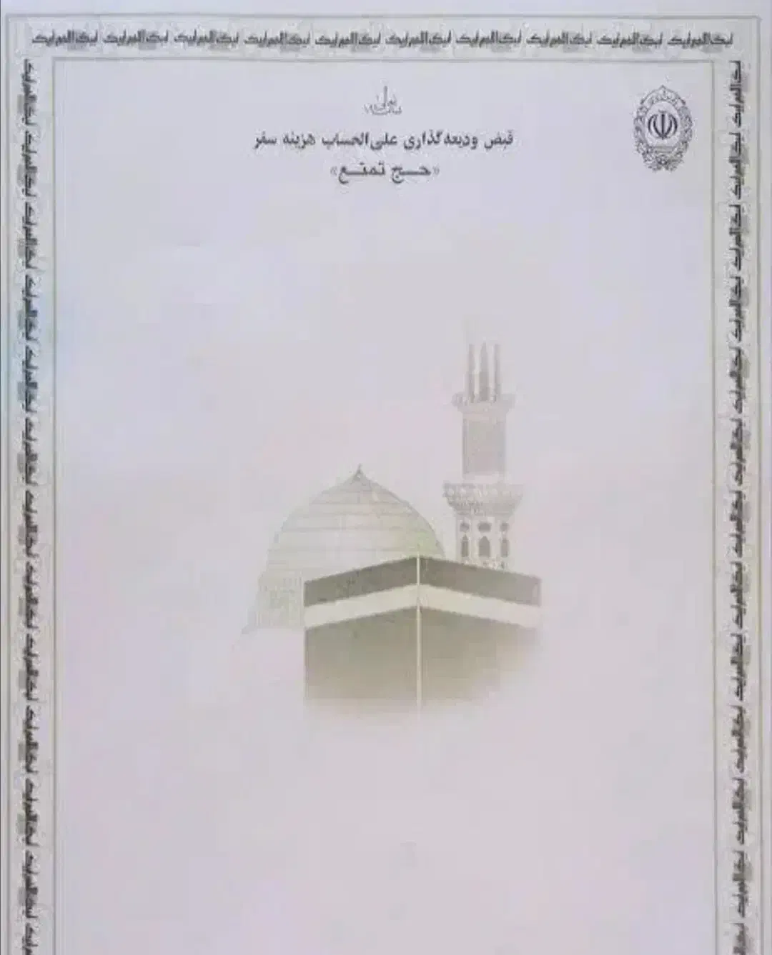 فروش فیش حج تمتع 84|تور و چارتر|لار, |دیوار