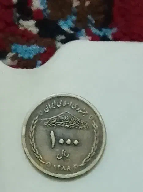 سکه های جمهوری|کلکسیون سکه، تمبر، اسکناس|بروجرد, |دیوار