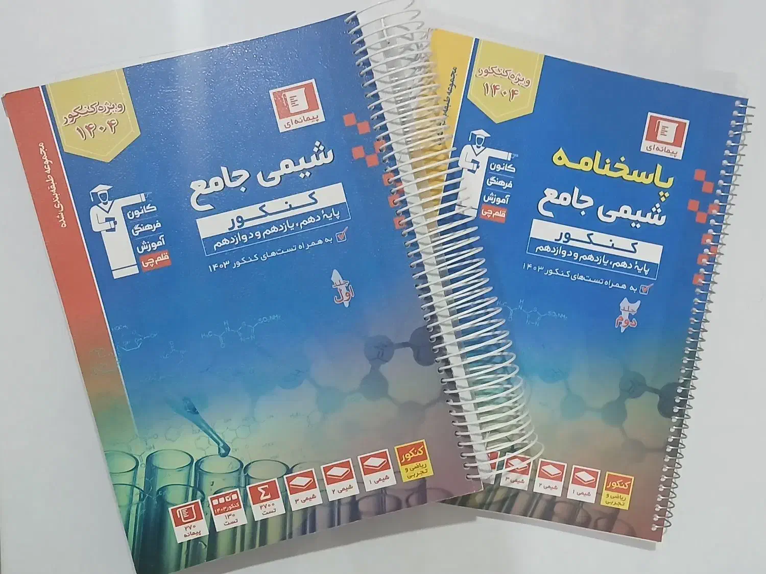 شیمی جامع قلمچی|کتاب و مجله آموزشی|خورموج, |دیوار