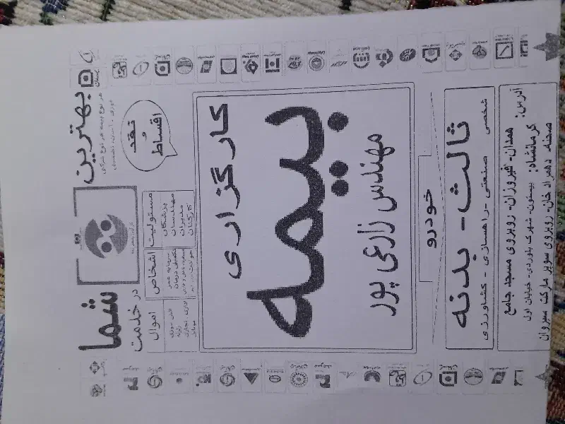 ماشین|سیم‌کارت|بیستون, |دیوار