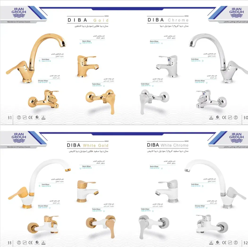 شیرالات شرکت ایران گروه|لوازم سرویس بهداشتی|لاهیجان, شهرک سلمان فارسی|دیوار