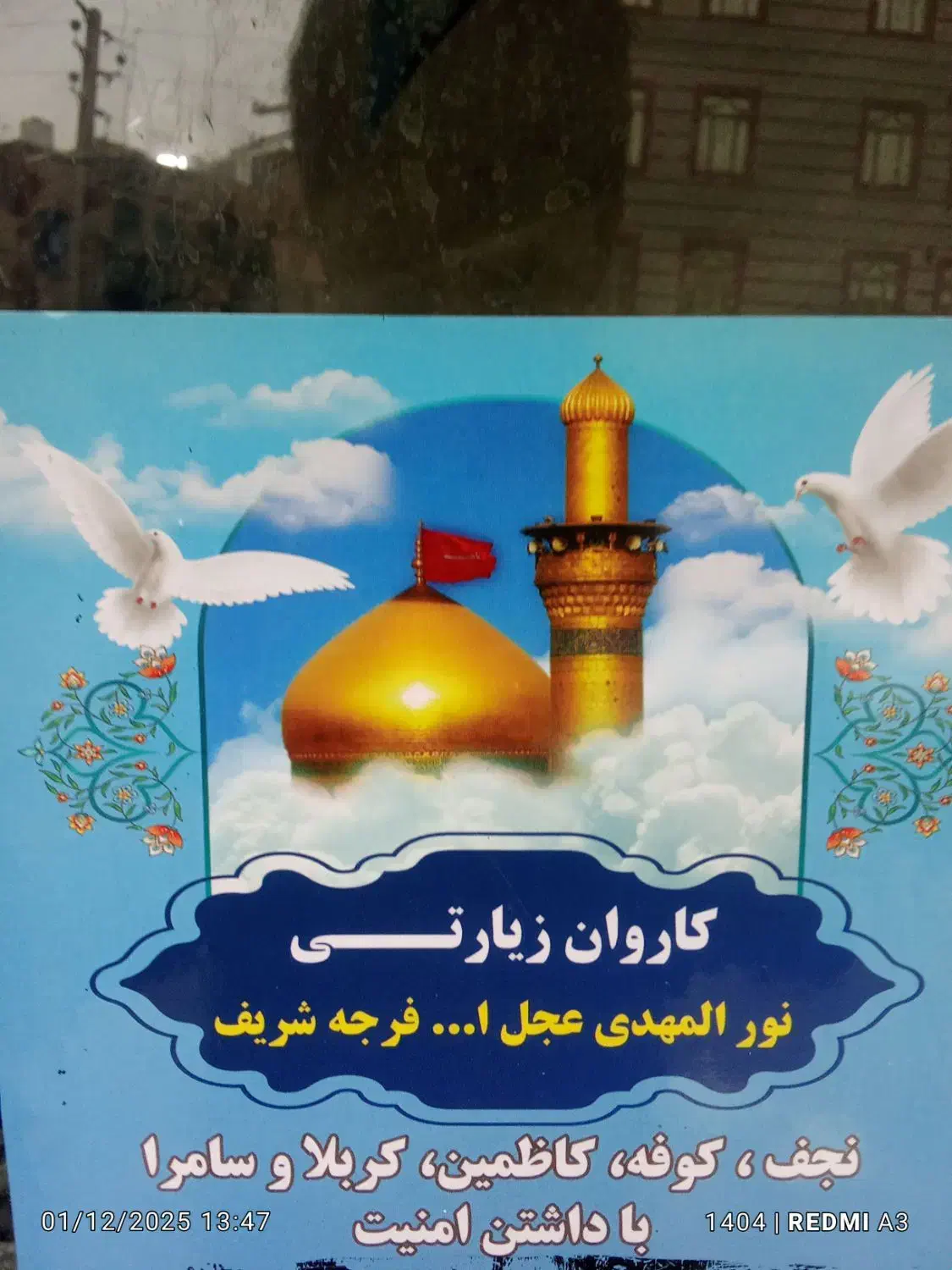 ثبت نام کربلا|تور و چارتر|نسیم‌شهر, |دیوار