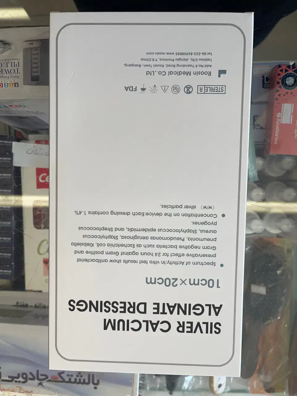 زخم بستر ،کولوستومی یوروستومی ،فوم ،آلژینات ،خمیر|آرایشی، بهداشتی، درمانی|شیراز, باغ تخت|دیوار