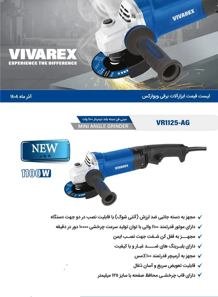 مینی فرز های ۸۶۰ ، ۹۵۰ ، ۱۱۰۰ وات ویوارکس|ابزارآلات|تهران, حسنآباد|دیوار