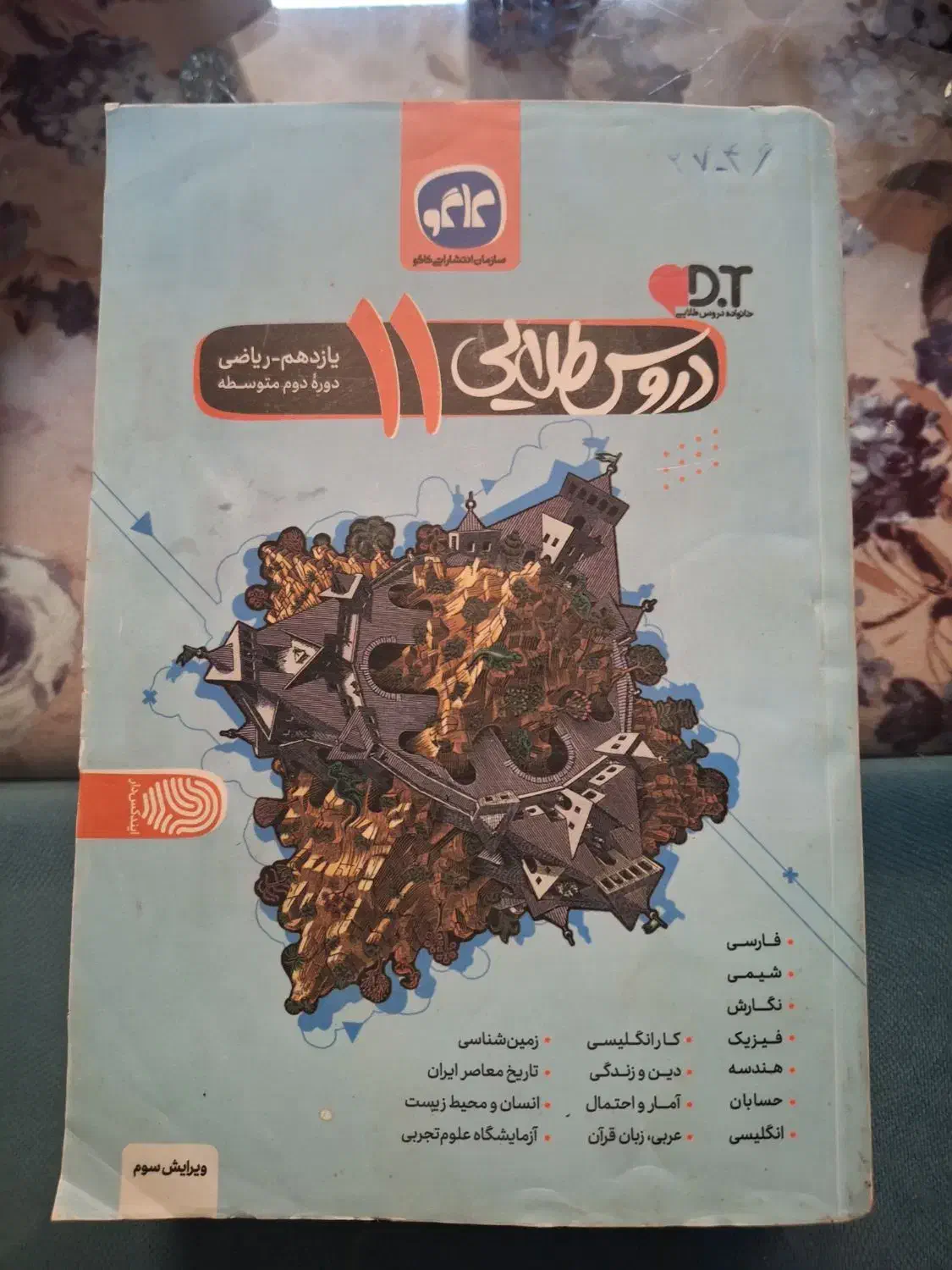 دروس طلایی پایه یازدهم ریاضی|کتاب و مجله آموزشی|قم, پردیسان|دیوار