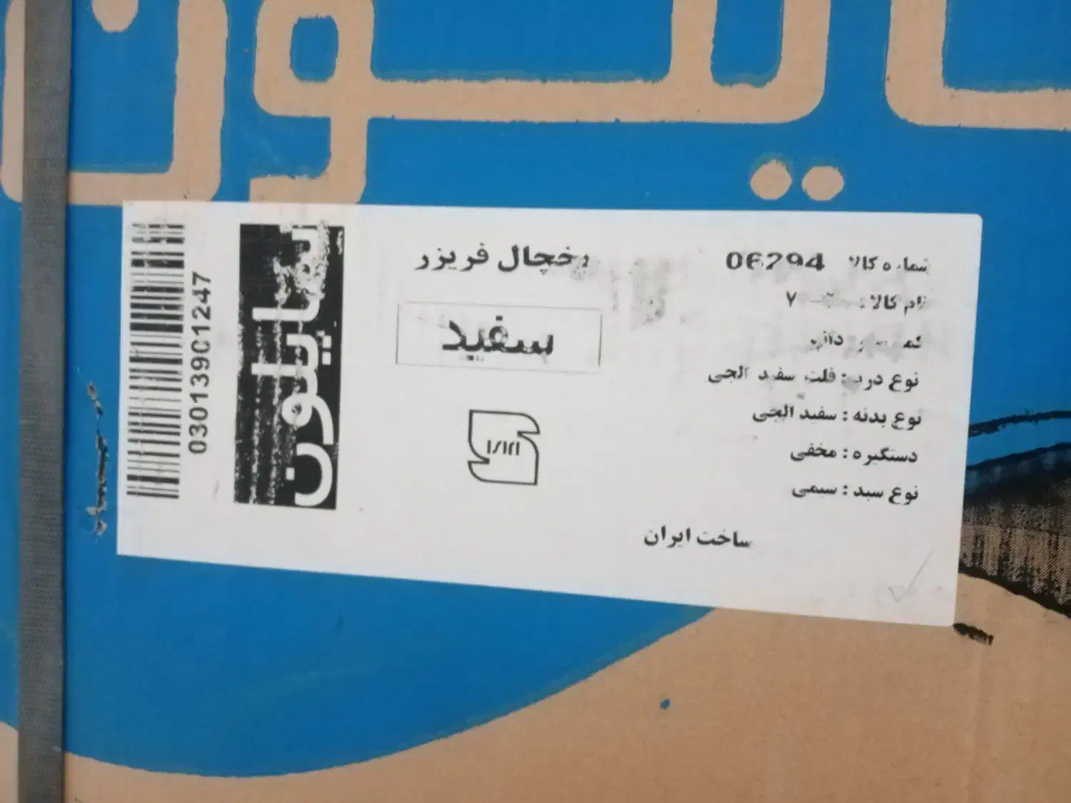 لوازم خانگی|یخچال و فریزر|فلارد, |دیوار