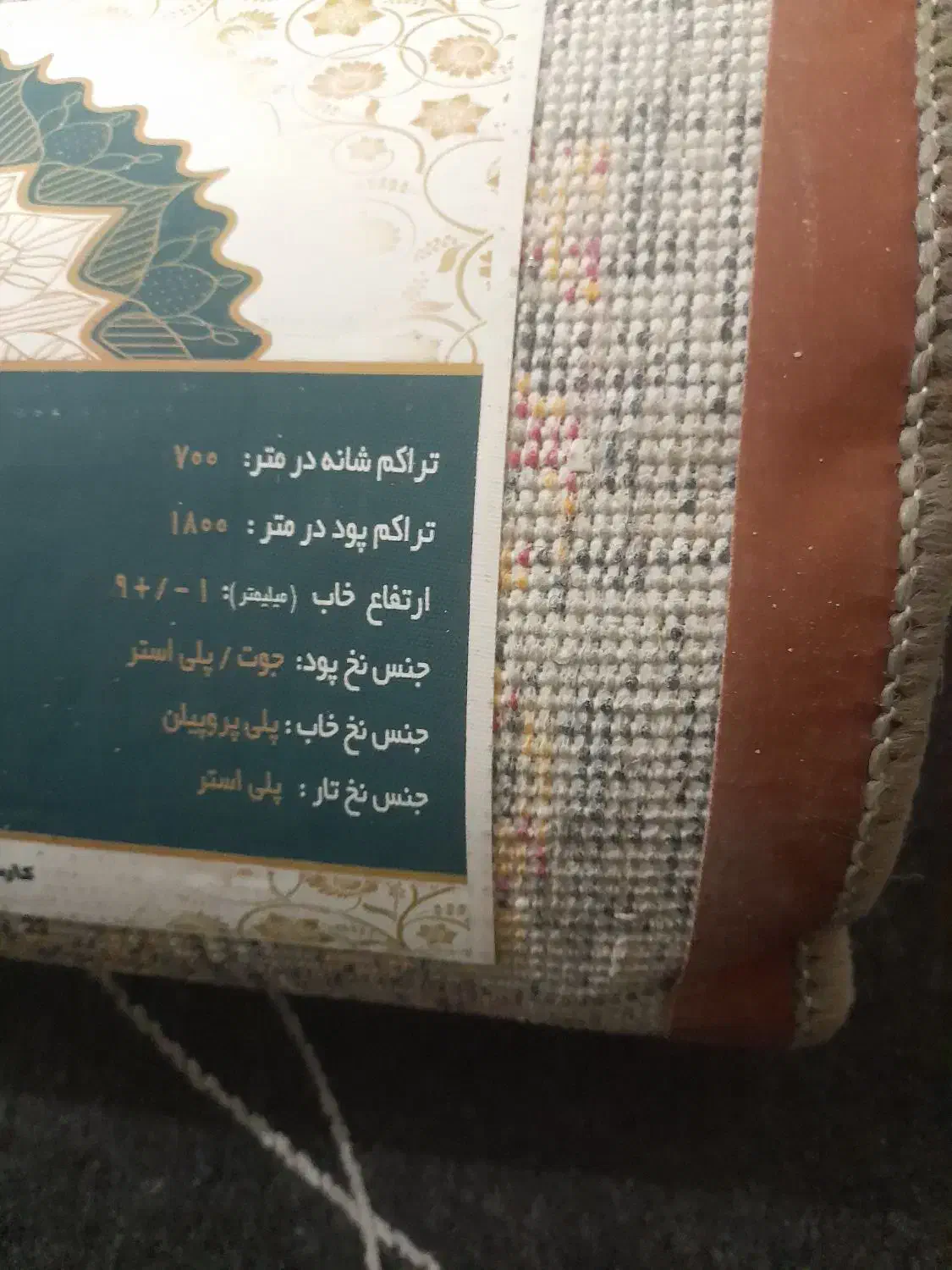 فرش 9متری|فرش|زاهدان, |دیوار