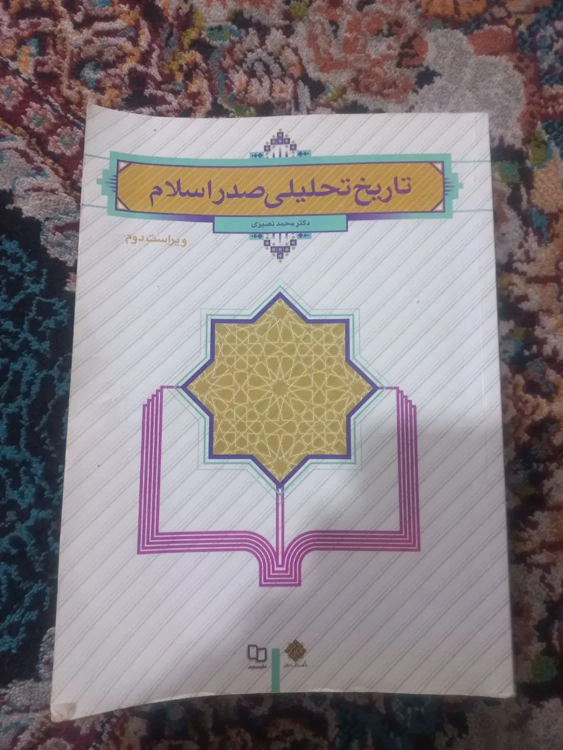 کتاب درسی اقتصاد خرد. تاریخ تحلیل ‌. انقلاب اسلامی|کتاب و مجله آموزشی|قم, علی آباد سعدگان|دیوار