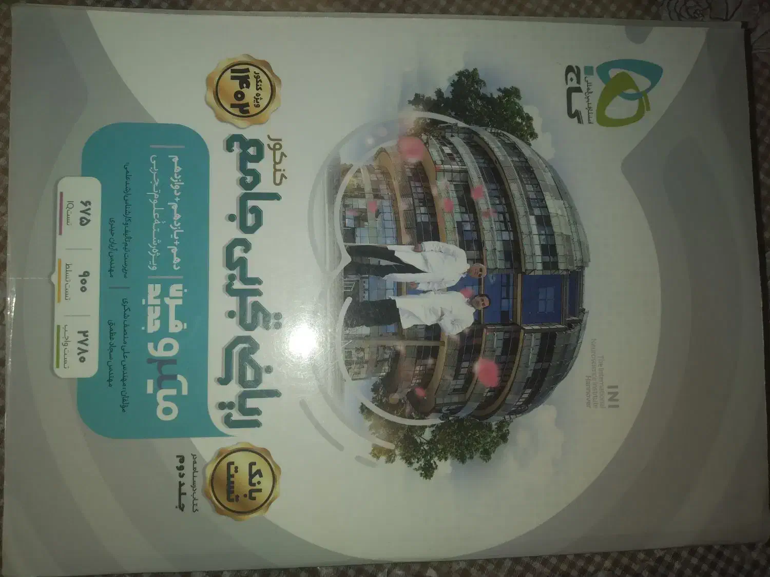 ریاضی جامع|کتاب و مجله آموزشی|فولادشهر, B7|دیوار