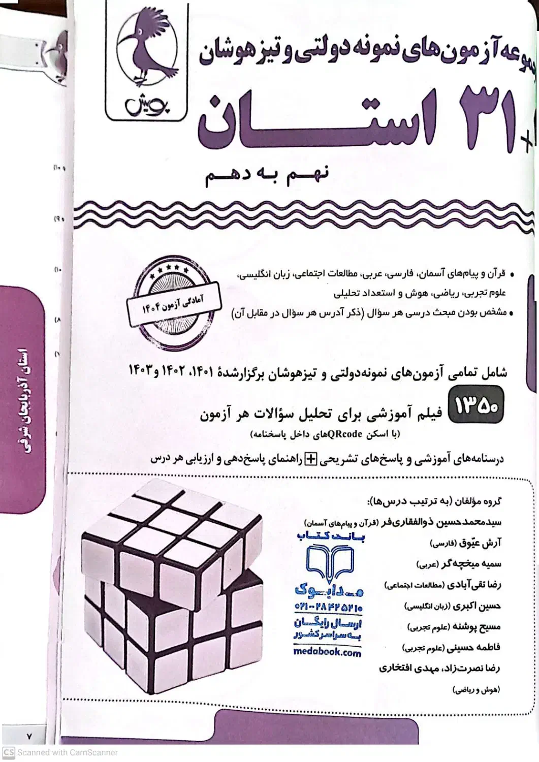 کتاب ۳۱ استان|کتاب و مجله آموزشی|قم, انسجام|دیوار