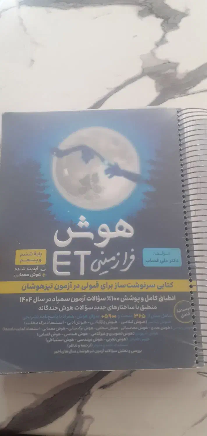 کتاب ET هفتم|کتاب و مجله آموزشی|قیدار, |دیوار