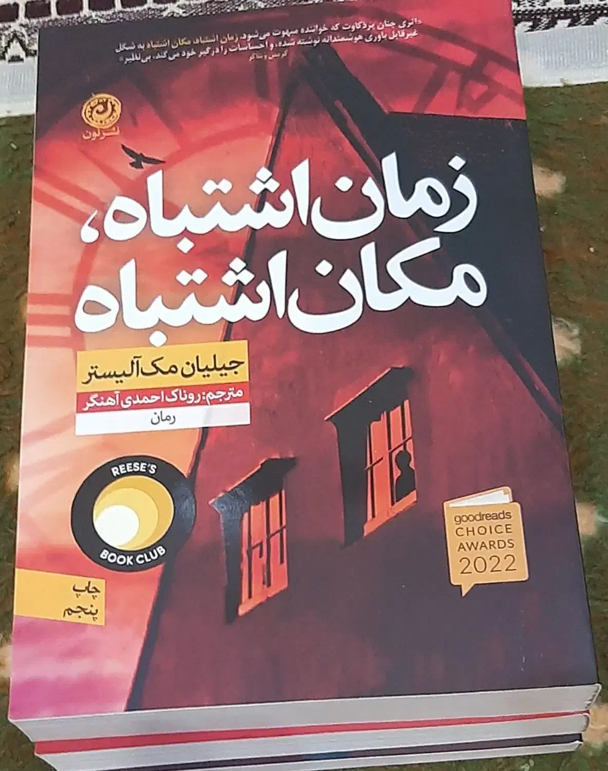 کتاب رمان|کتاب و مجله ادبی|قم, سالاریه|دیوار