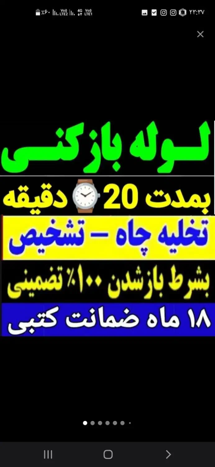 لوله بازکنی کل کرج نبوت مصباح باغستان قلم حصارک۲۴س|خدمات پیشه و مهارت|کرج, باغستان|دیوار