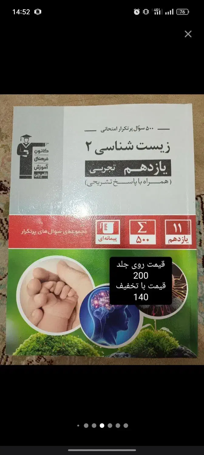 کتاب های پرتکرار قلم چی یازدهم و دهم تجربی|کتاب و مجله آموزشی|تهران, شمیران‌نو|دیوار