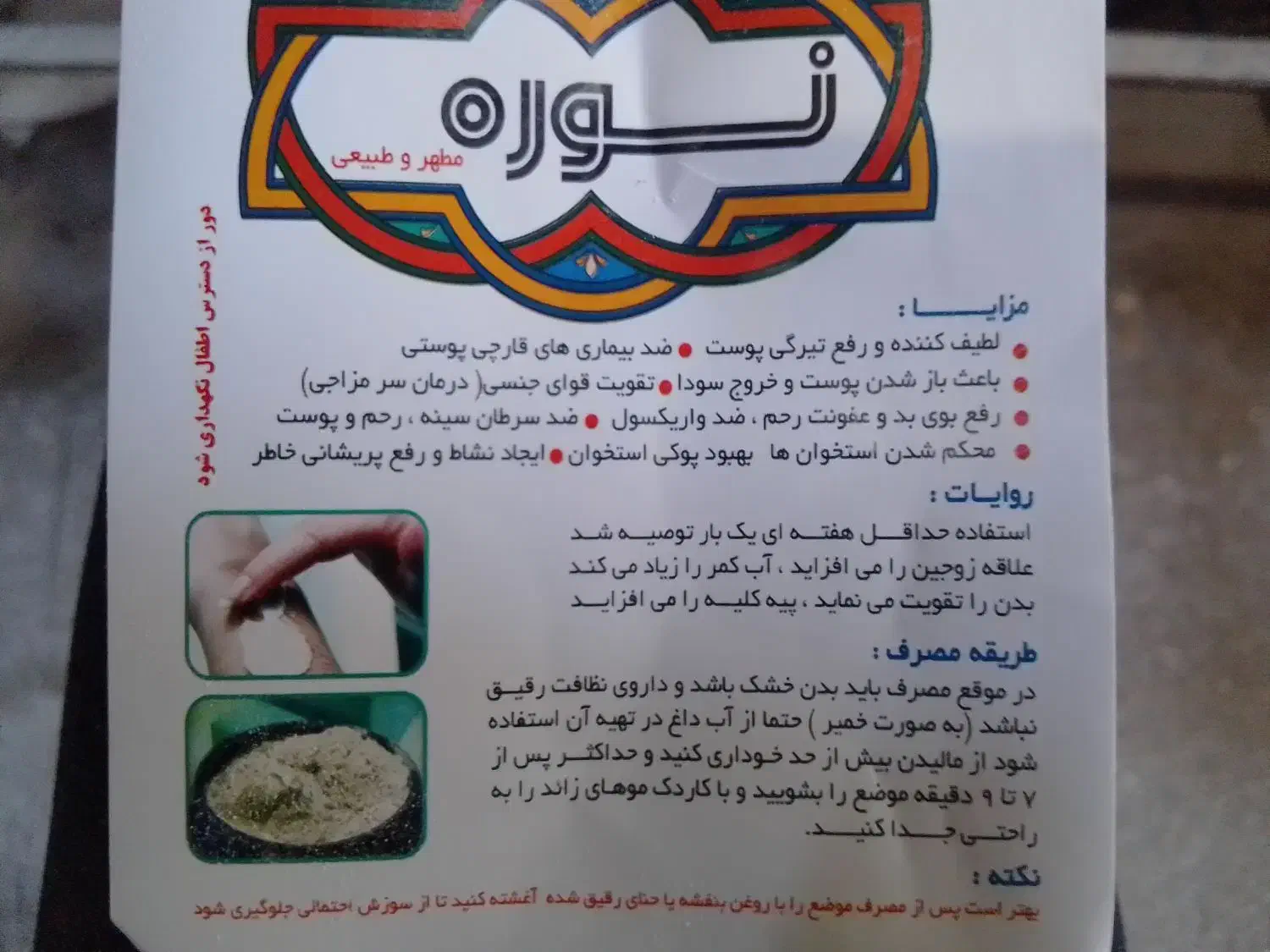 نوره|آرایشی، بهداشتی، درمانی|سنگان, |دیوار