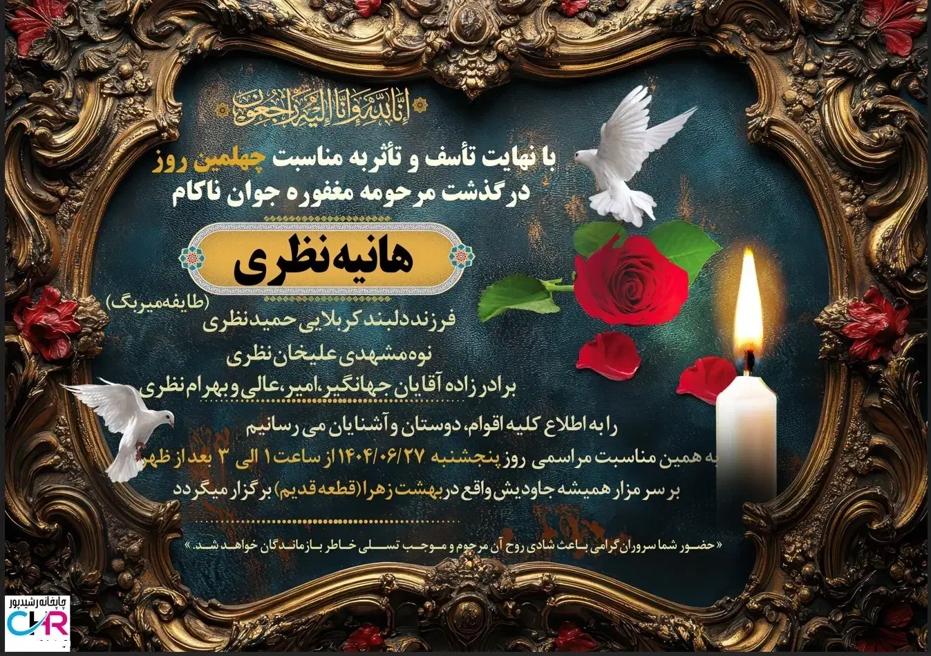 چاپ فوری اعلامیه ترحیم|لوازم التحریر|کوهدشت, |دیوار