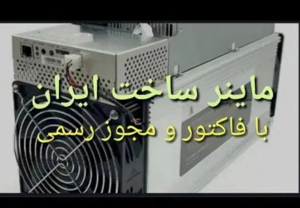 ماینر قانونی|قطعات و لوازم جانبی رایانه|همدان, |دیوار