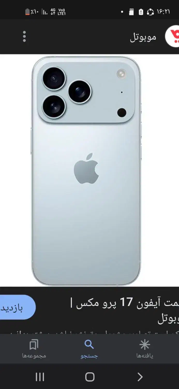 ایفون۱۷|موبایل|زابل, |دیوار