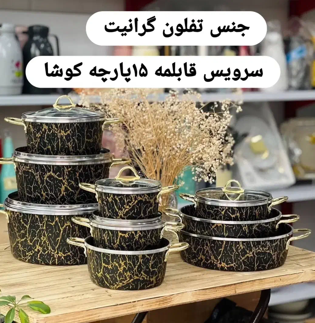 سرویس دیگ ۱۵پارچه|ظروف پخت‌وپز|زابل, |دیوار