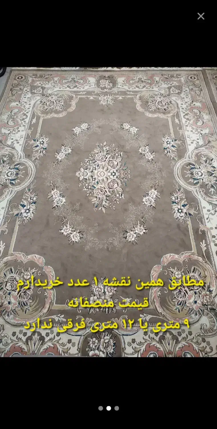 قالی ۱۲ یا ۹|فرش|مشهد, الهیه|دیوار