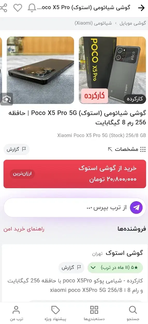 معاوضه poco x5 pro 5G با می نوت 10، a72 و...|موبایل|خرم‌آباد, |دیوار