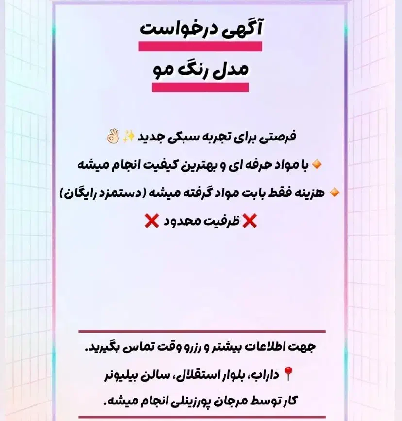 آگهی درخواست مدل رنگ و لایت مو با بهترین متریال|خدمات آرایشگری و زیبایی|داراب, |دیوار