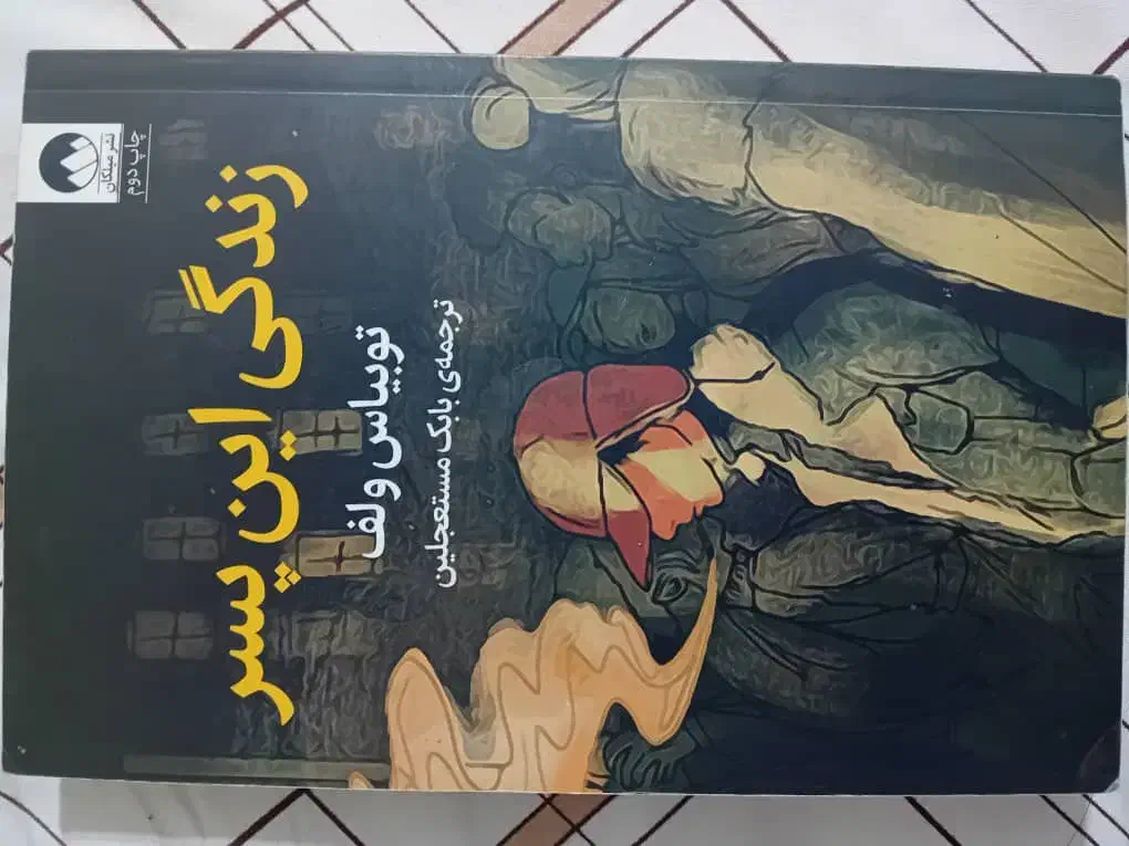 کتاب|کتاب و مجله ادبی|تهران, امام زاده حسن|دیوار