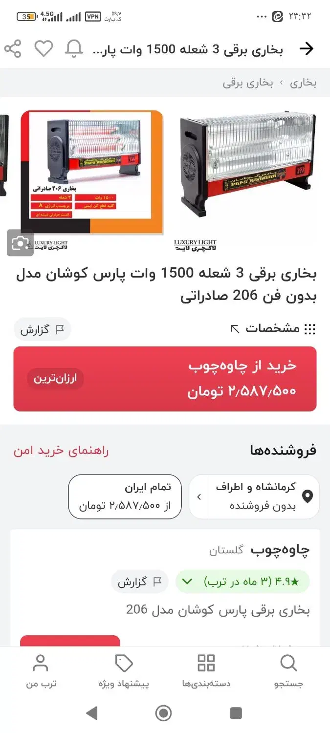 هیتر فن دار ۱۵۰۰ پارس کوشان نو|بخاری، هیتر، شومینه|سرپل ذهاب, |دیوار