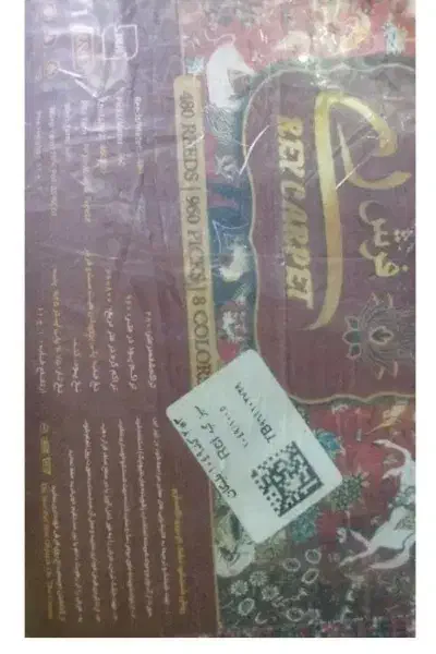 فرش|فرش|همدان, |دیوار