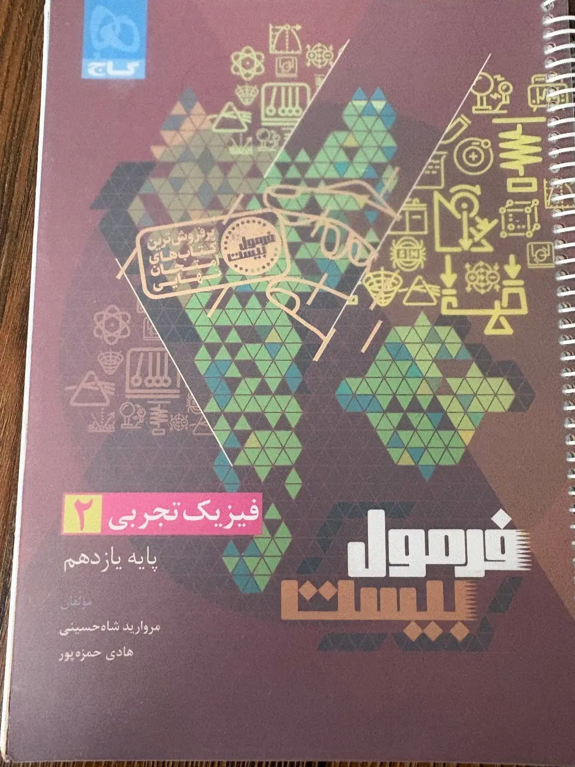 جزوه کتاب|کتاب و مجله آموزشی|تهران, آرارات|دیوار