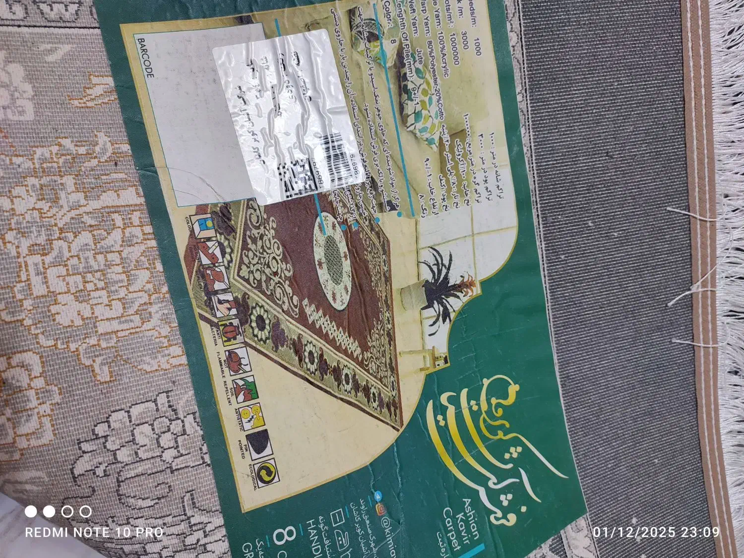 قالی ۱۲ متری دودی طلا کوب|فرش|خرمآباد, |دیوار