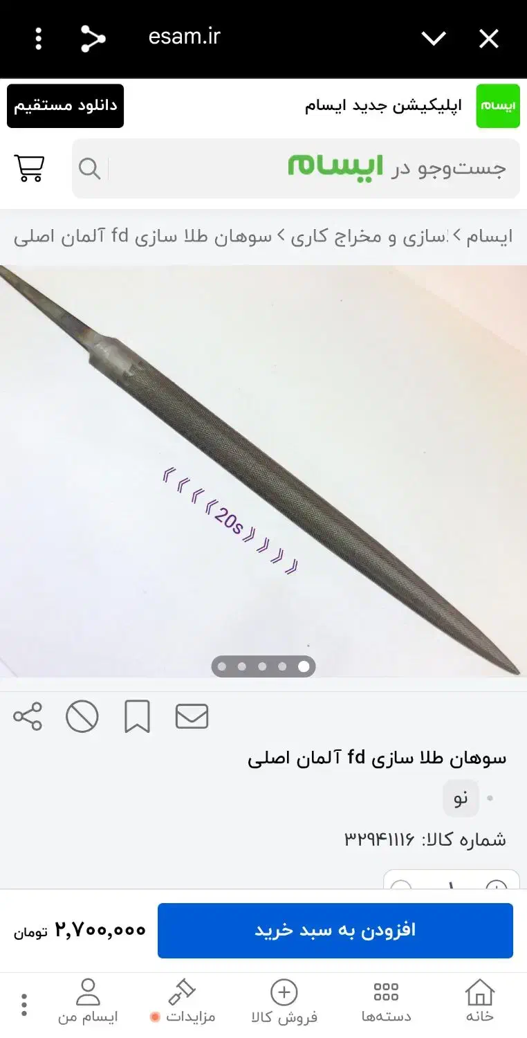 سوهان طلاسازی اف دی آلمانی اصل|ابزارآلات|اهواز, مجاهد|دیوار