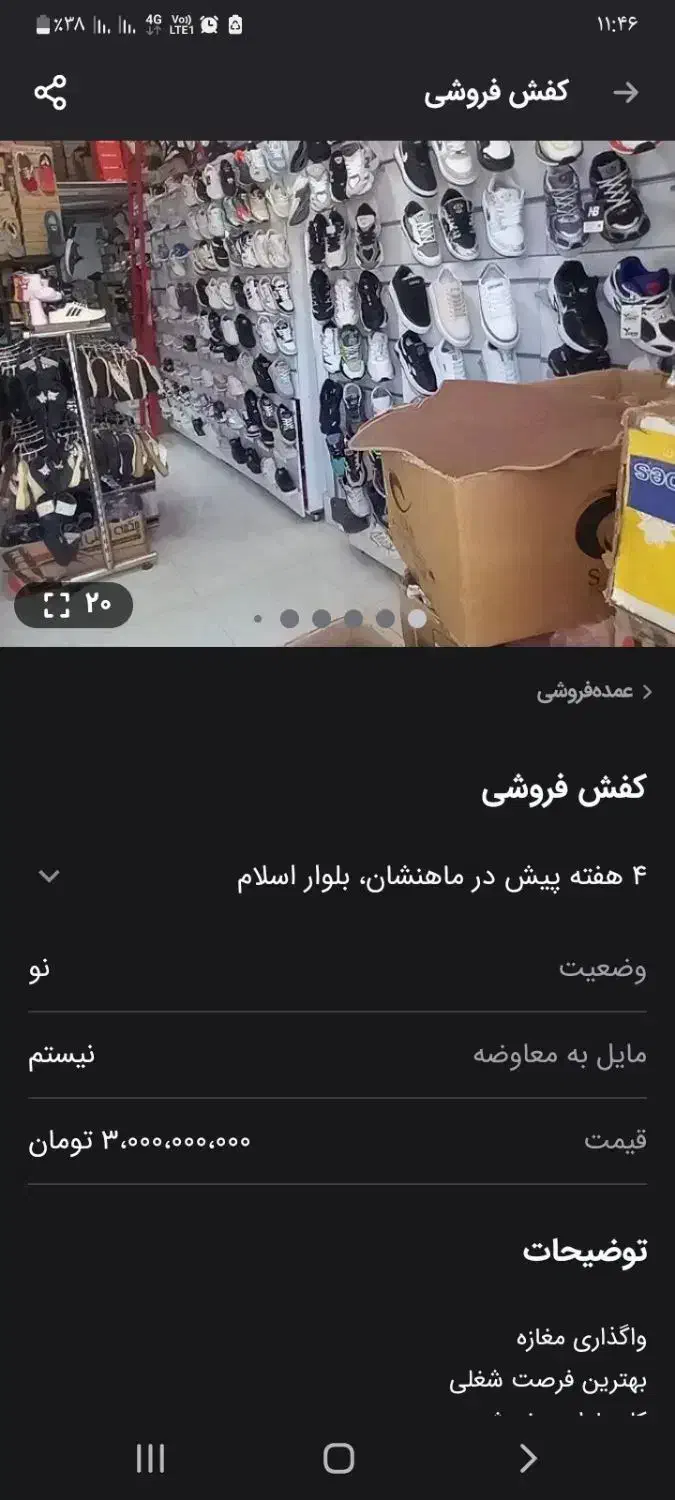 کفش|فروشگاه و مغازه|ماهنشان, |دیوار