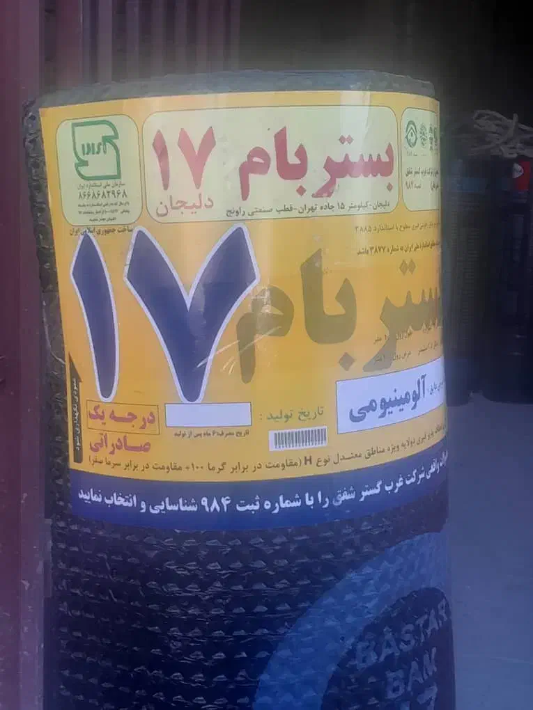 فروش ایزوگام به قیمت کارخانه|خدمات پیشه و مهارت|میبد, |دیوار