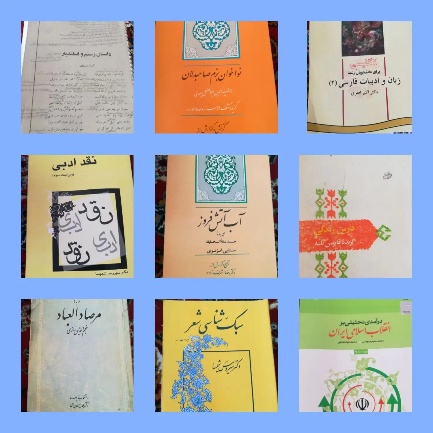 کتابهای درسی و دانشگاهی کارشناسی ادبیات|کتاب و مجله آموزشی|مشهد, توس (بلوار توس)|دیوار